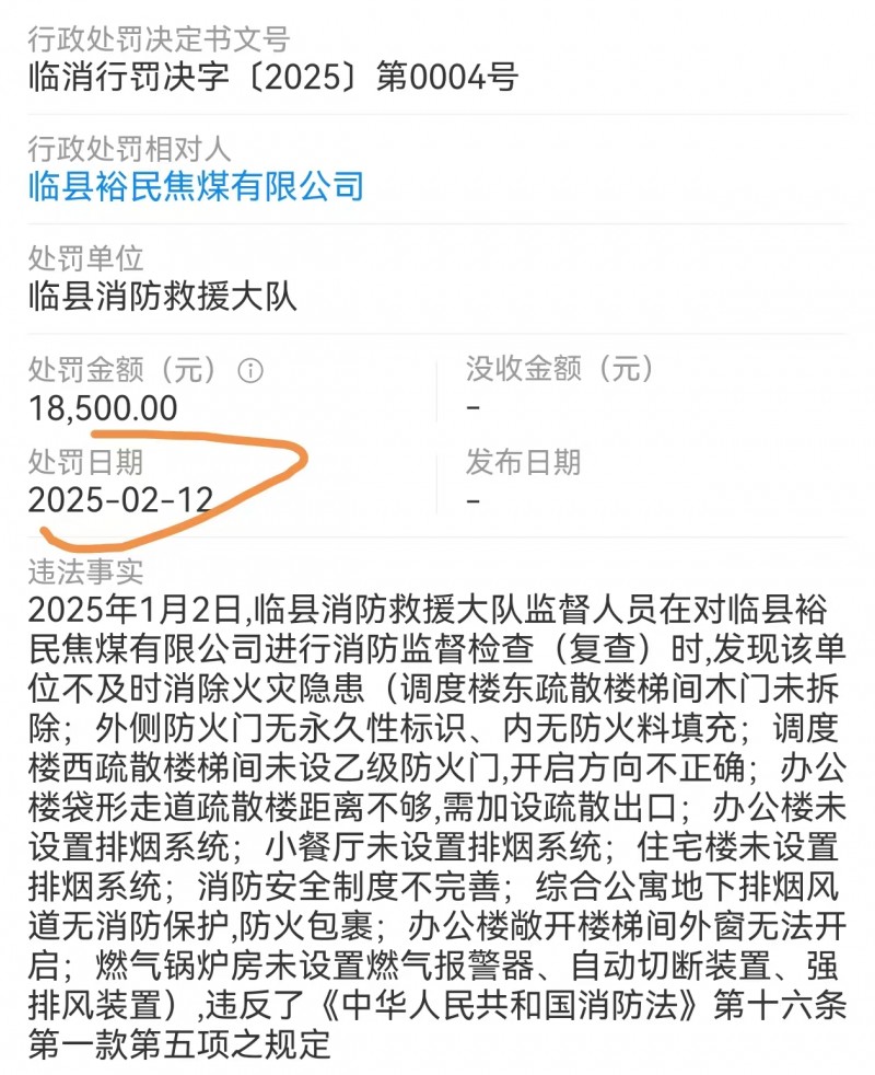 山西临县裕民焦煤刚刚声明“排污是造谣”隔天被处罚了1.8万   ...