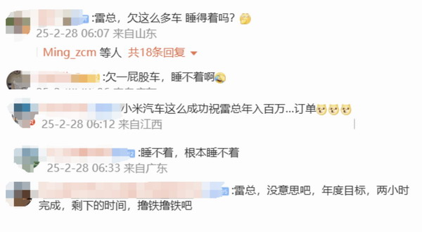 大定破万后雷军失眠了 网友：欠一屁股车确实睡不着！